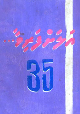 Alahfarivaa 35