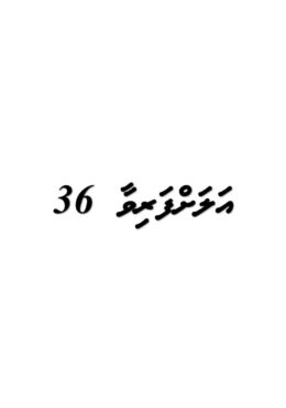 Alahfarivaa 36