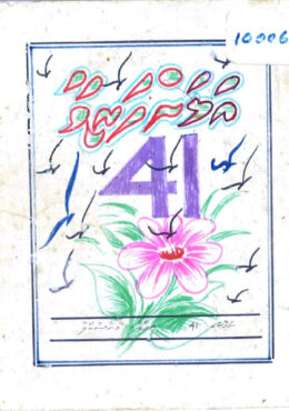 Alahfarivaa 41
