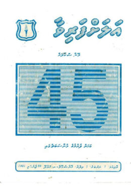 Alahfarivaa 45