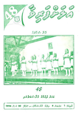 Alahfarivaa 48