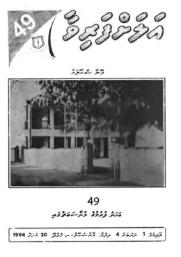 Alahfarivaa 49