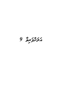 Alahfarivaa 9